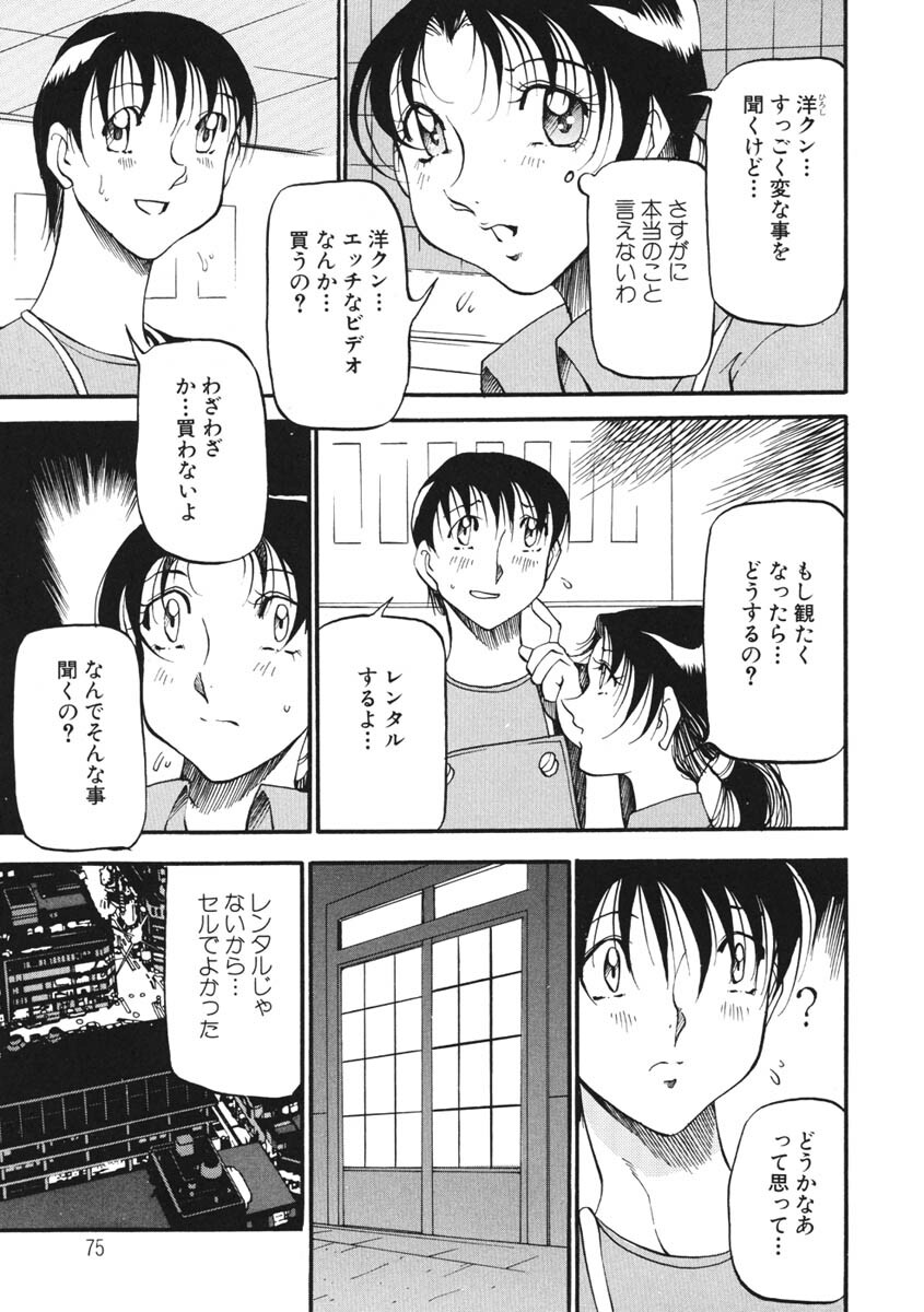 [Azuki Kurenai] Heart Maker page 76 full