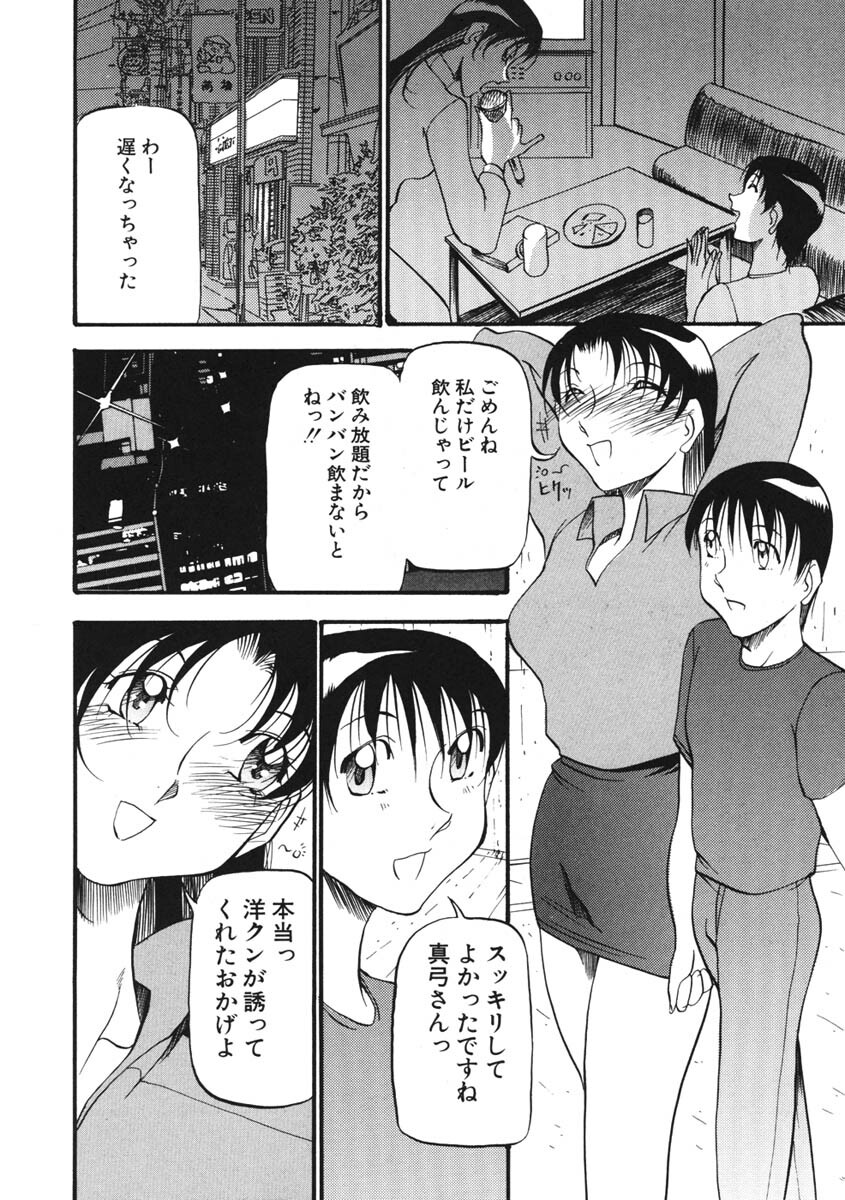 [Azuki Kurenai] Heart Maker page 83 full