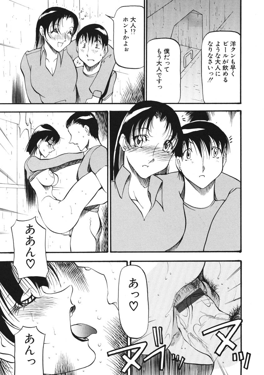 [Azuki Kurenai] Heart Maker page 84 full