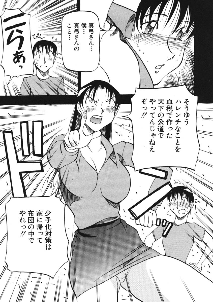 [Azuki Kurenai] Heart Maker page 88 full