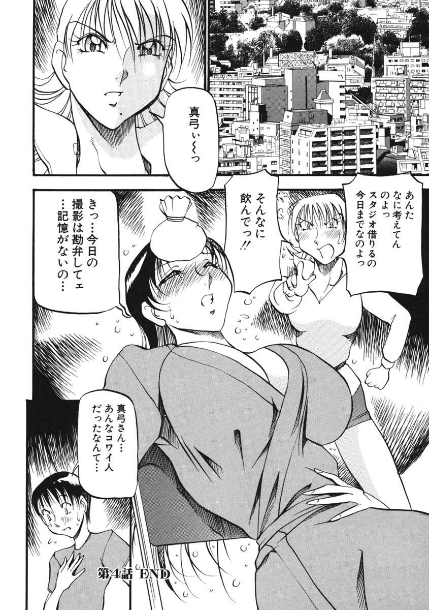 [Azuki Kurenai] Heart Maker page 89 full