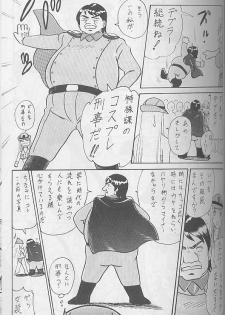[Benjamin] 20% Zouryou (Kochikame) - page 6