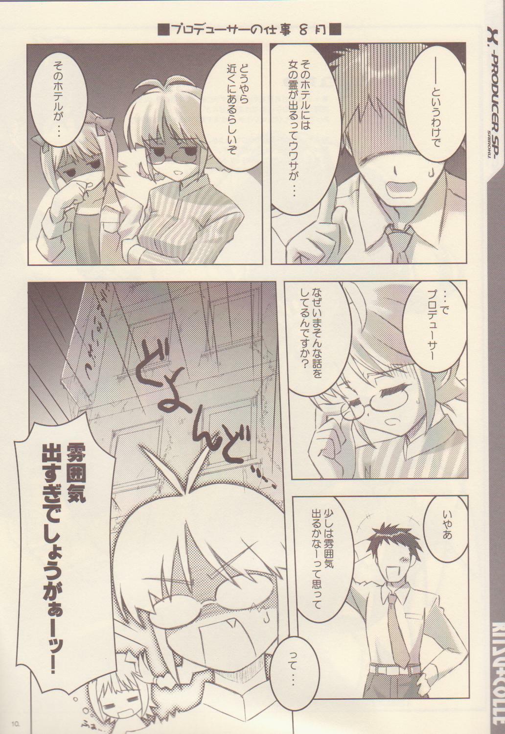 (C75) [Mandoragora Striker (Akino Takehiko)] RITSU+COLLE (THE iDOLM@STER) page 11 full