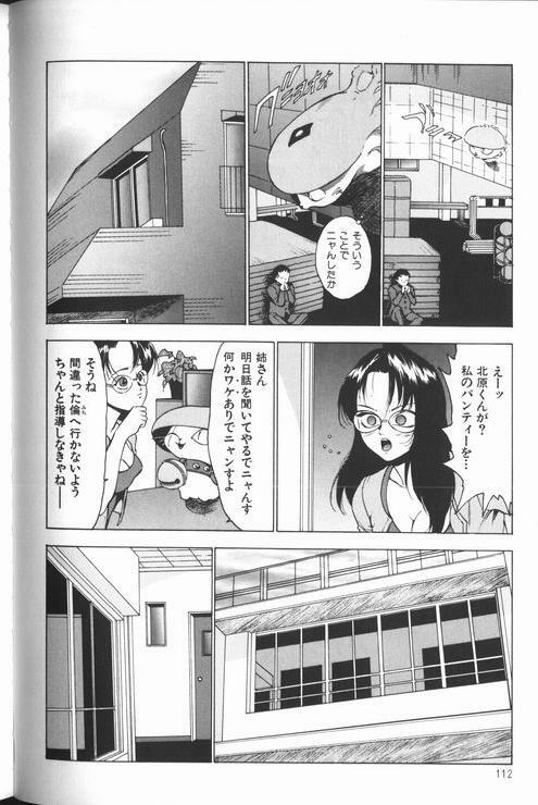 [Touma Ran] Jyokyoshi Miyoko Wakudekihen page 114 full
