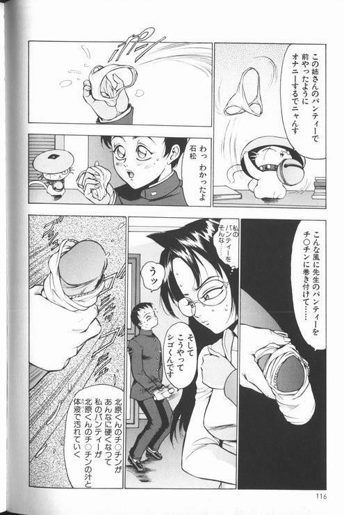 [Touma Ran] Jyokyoshi Miyoko Wakudekihen page 118 full
