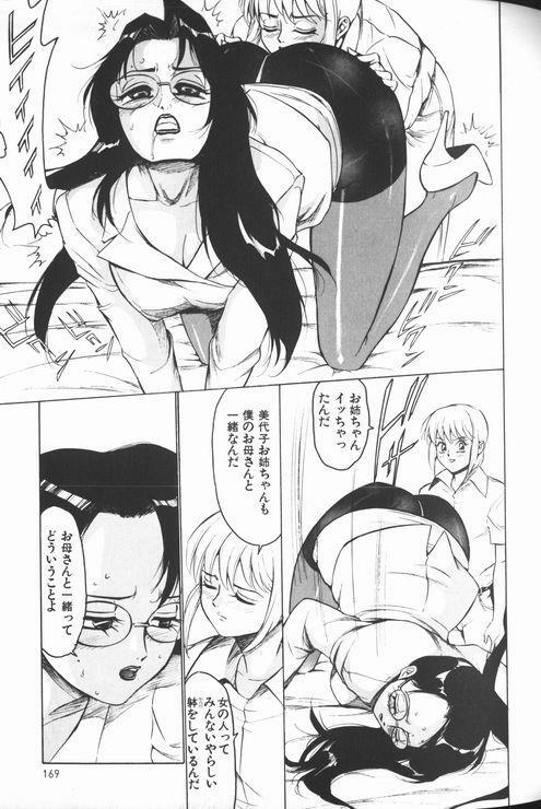 [Touma Ran] Jyokyoshi Miyoko Wakudekihen page 171 full