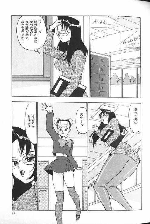 [Touma Ran] Jyokyoshi Miyoko Wakudekihen page 81 full