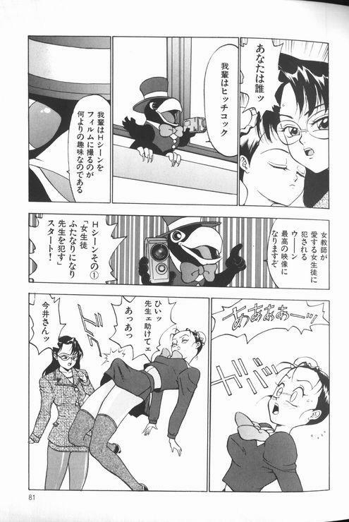 [Touma Ran] Jyokyoshi Miyoko Wakudekihen page 83 full