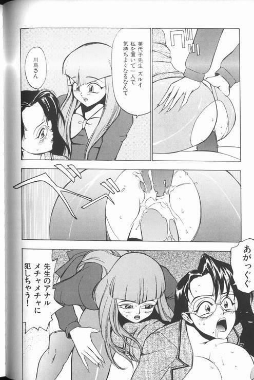 [Touma Ran] Jyokyoshi Miyoko Wakudekihen page 90 full