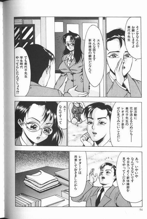 [Touma Ran] Jyokyoshi Miyoko Wakudekihen page 96 full