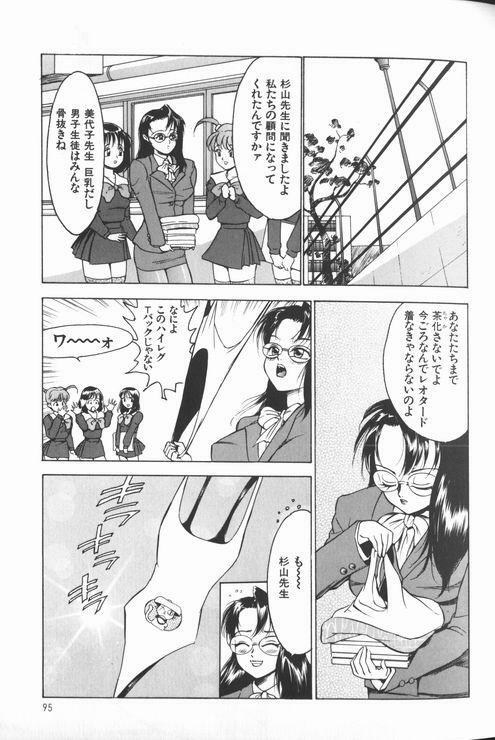 [Touma Ran] Jyokyoshi Miyoko Wakudekihen page 97 full
