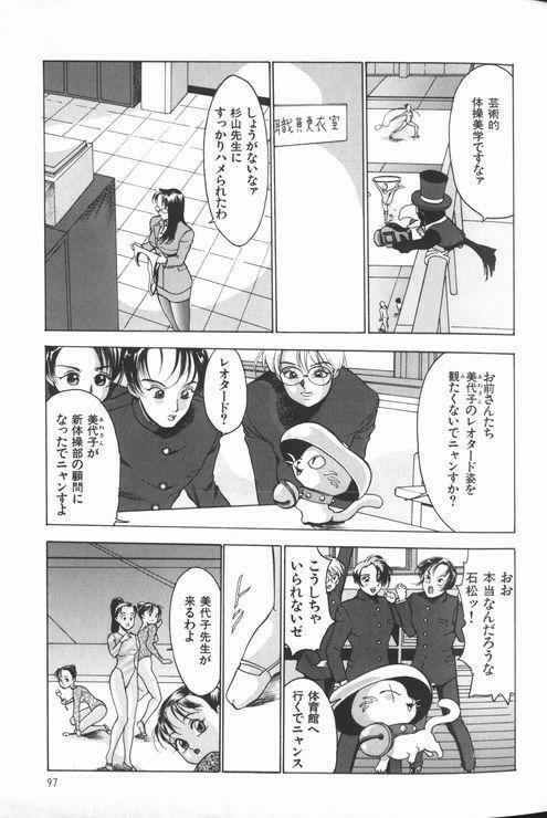 [Touma Ran] Jyokyoshi Miyoko Wakudekihen page 99 full