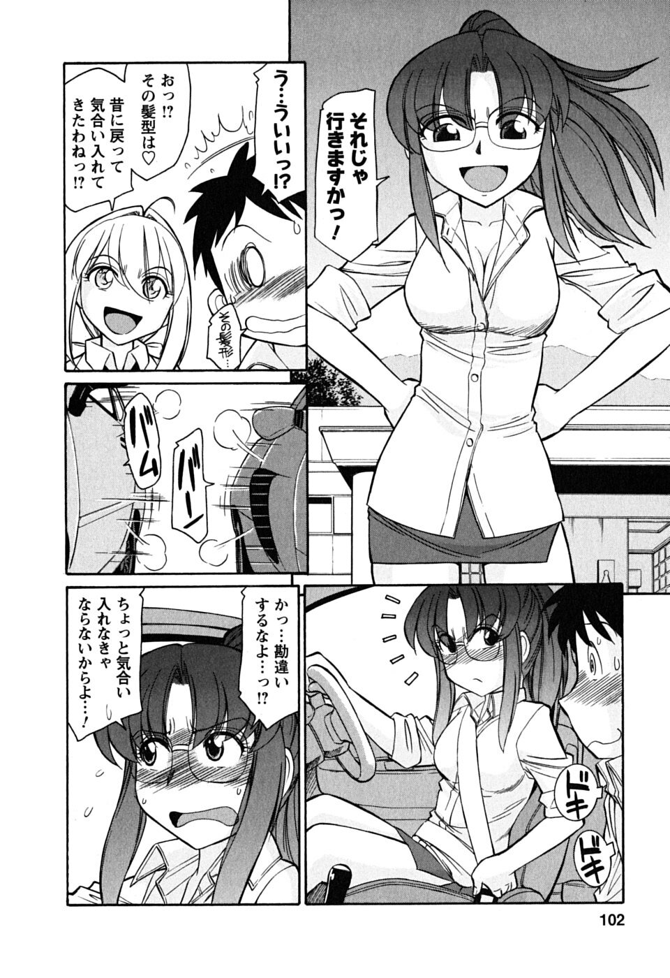 [Charlie Nishinaka] Cheers! 6 page 103 full