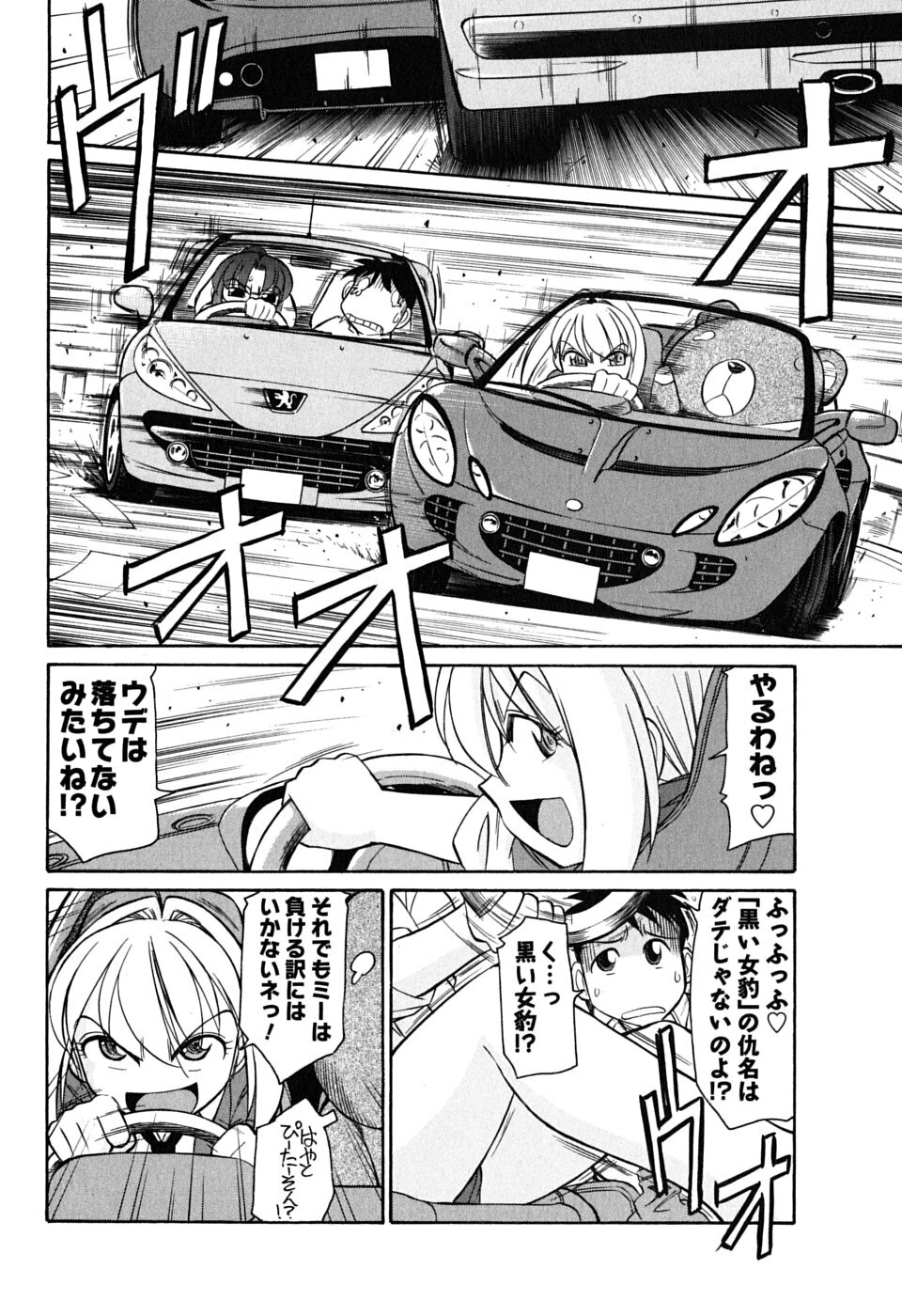 [Charlie Nishinaka] Cheers! 6 page 105 full
