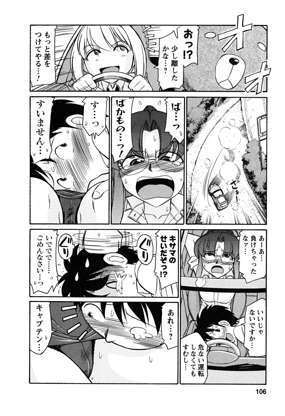 [Charlie Nishinaka] Cheers! 6 page 107 full