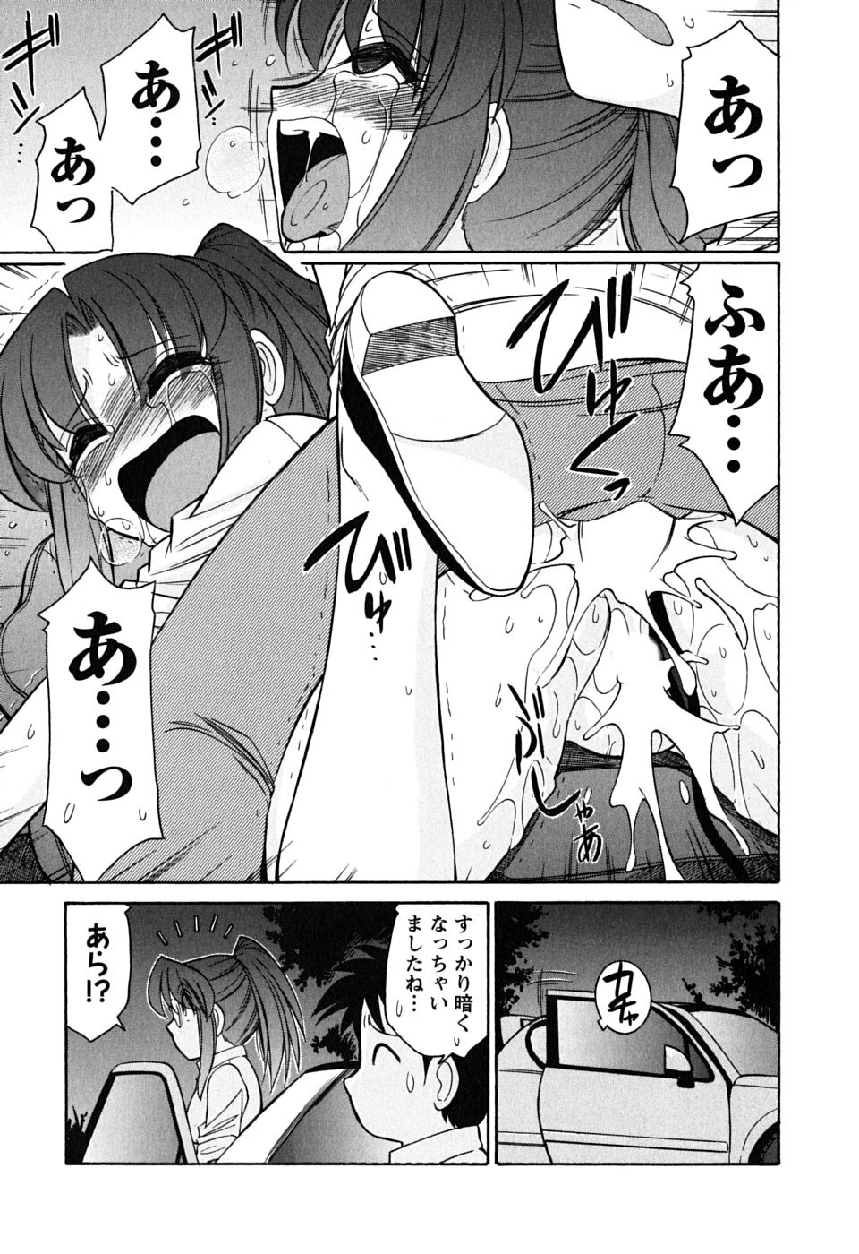 [Charlie Nishinaka] Cheers! 6 page 114 full