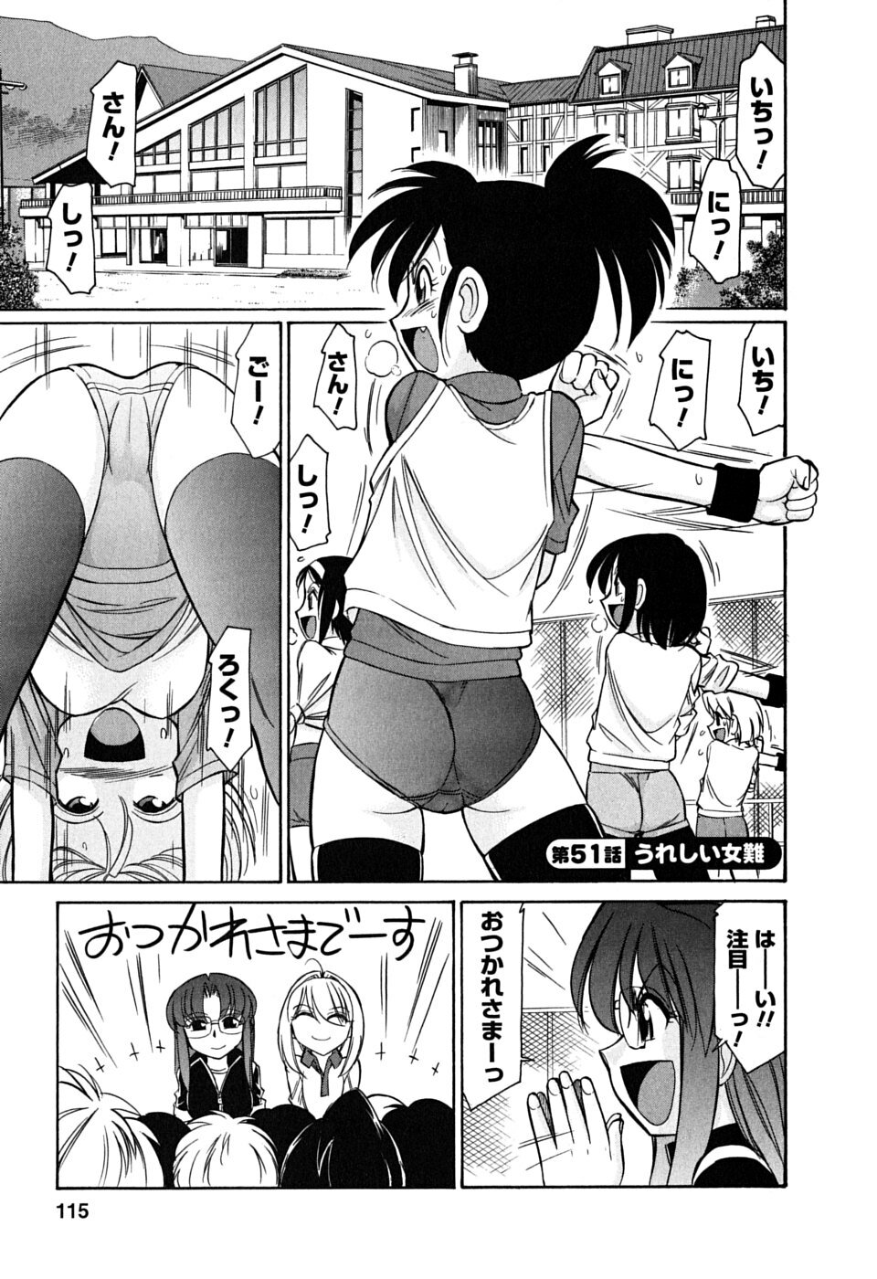 [Charlie Nishinaka] Cheers! 6 page 116 full