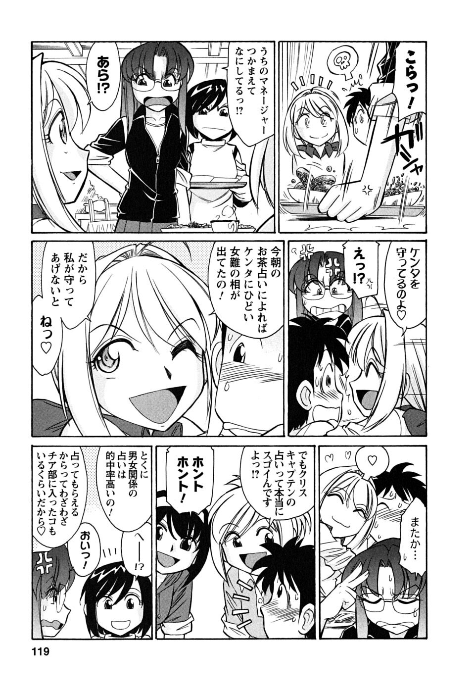 [Charlie Nishinaka] Cheers! 6 page 120 full