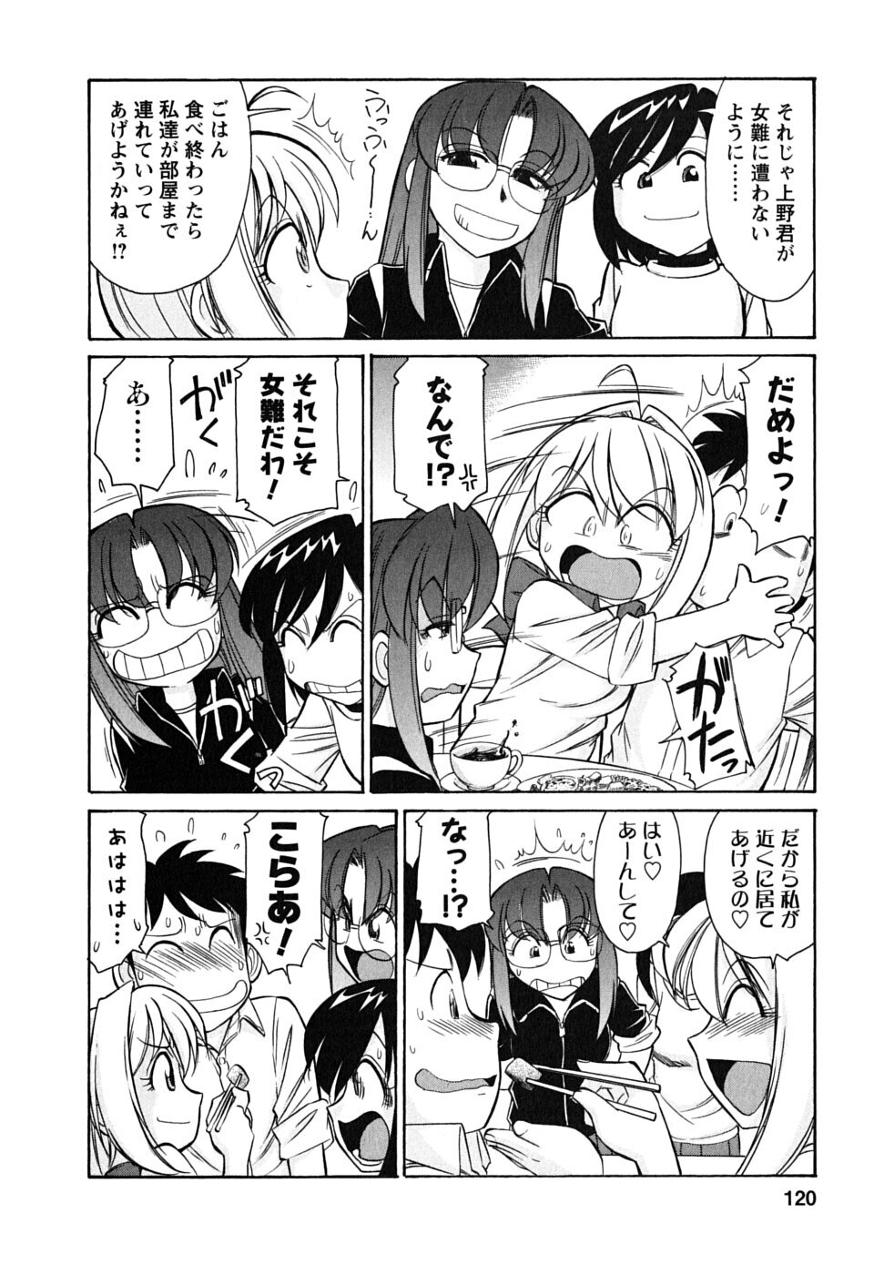 [Charlie Nishinaka] Cheers! 6 page 121 full