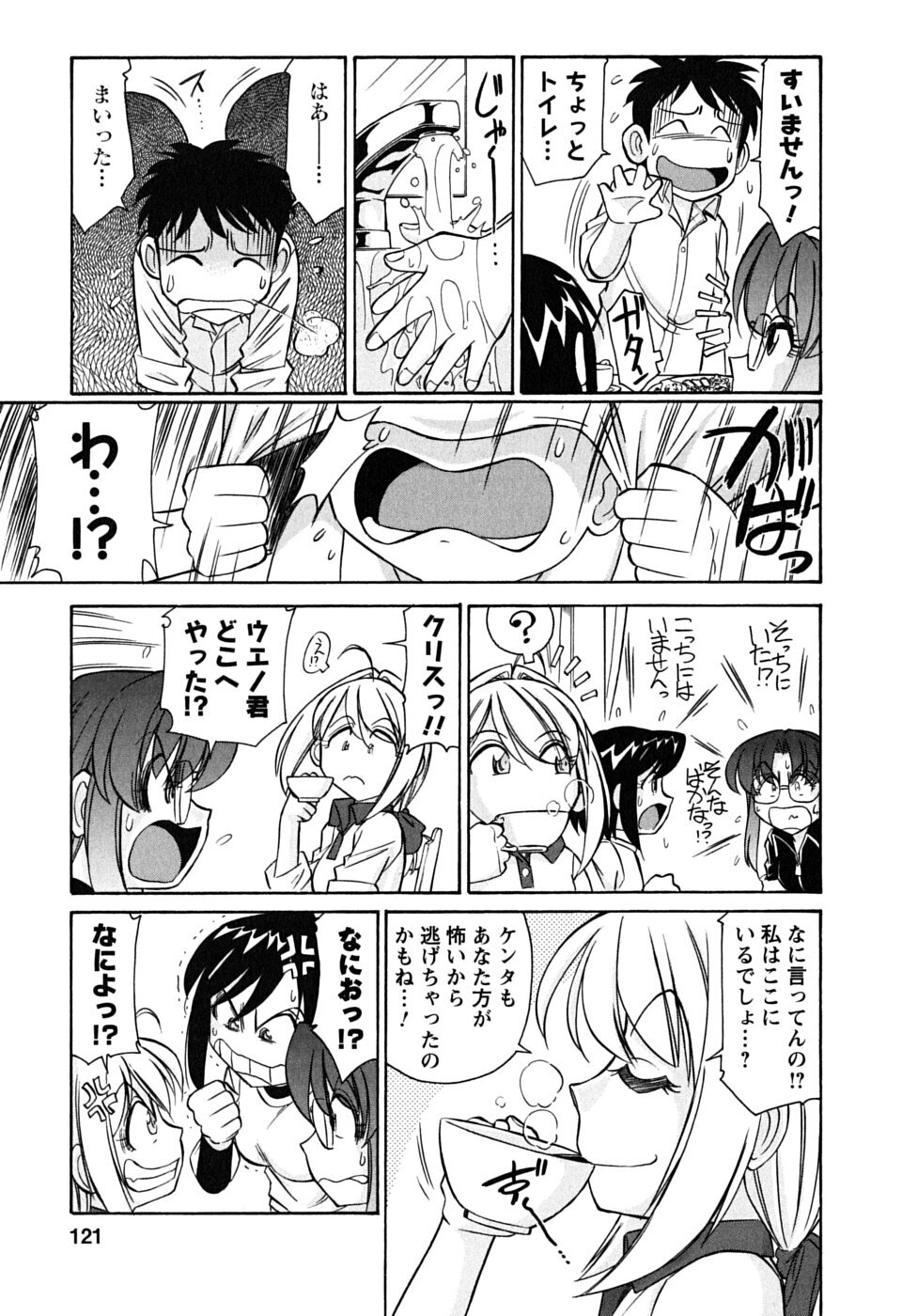 [Charlie Nishinaka] Cheers! 6 page 122 full