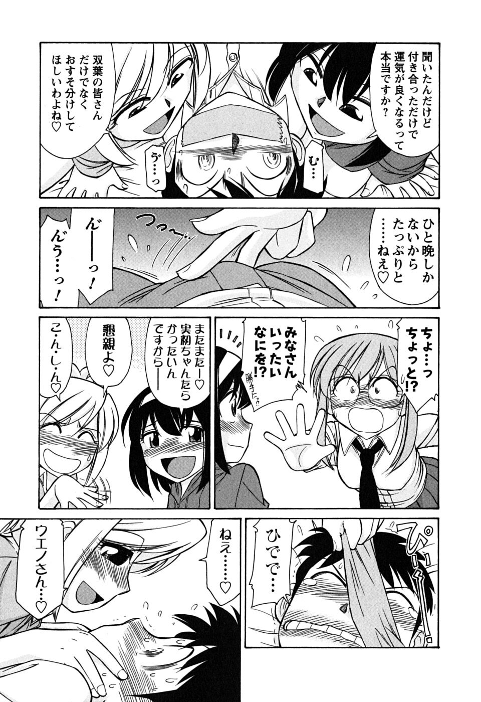 [Charlie Nishinaka] Cheers! 6 page 124 full