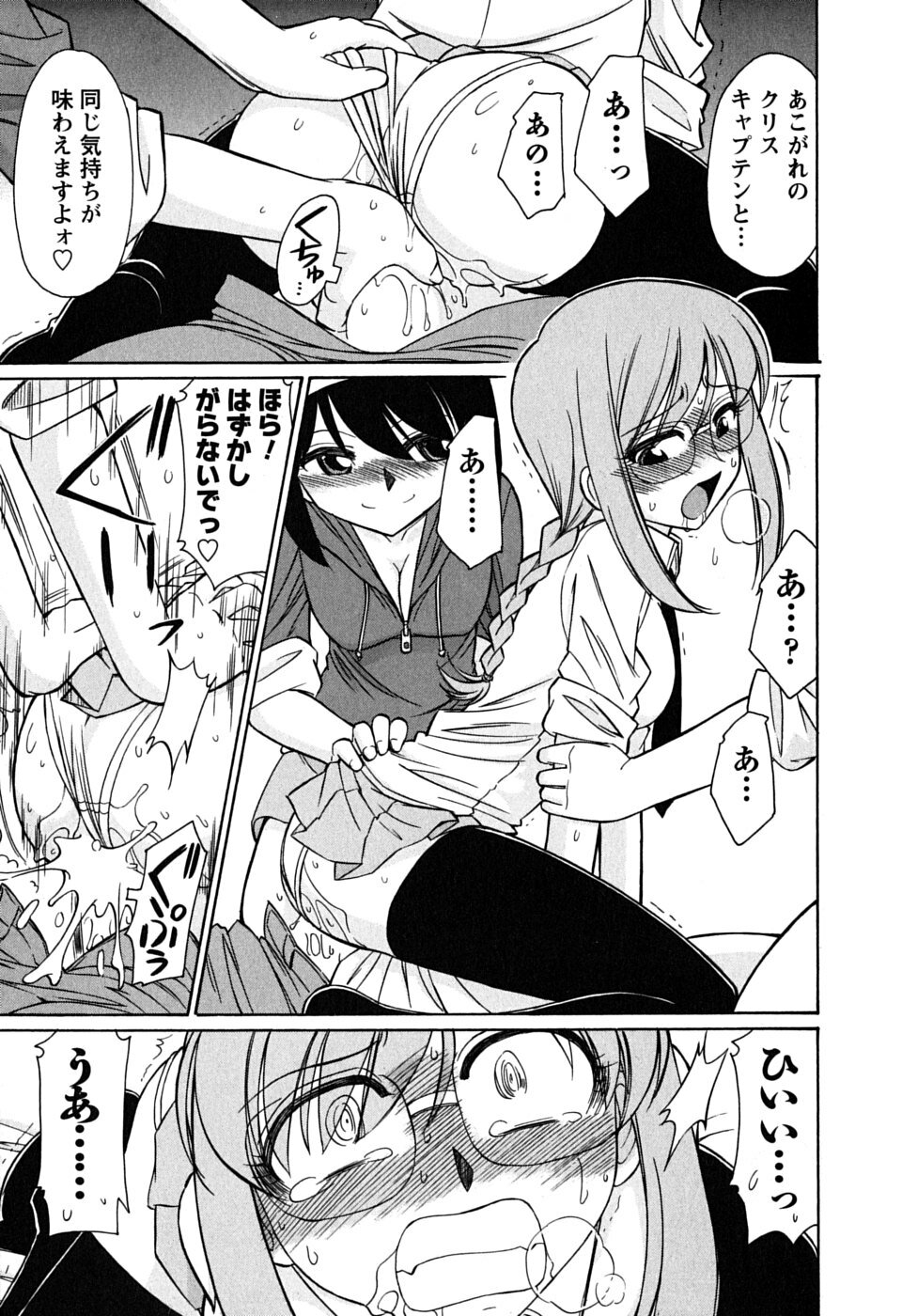[Charlie Nishinaka] Cheers! 6 page 132 full