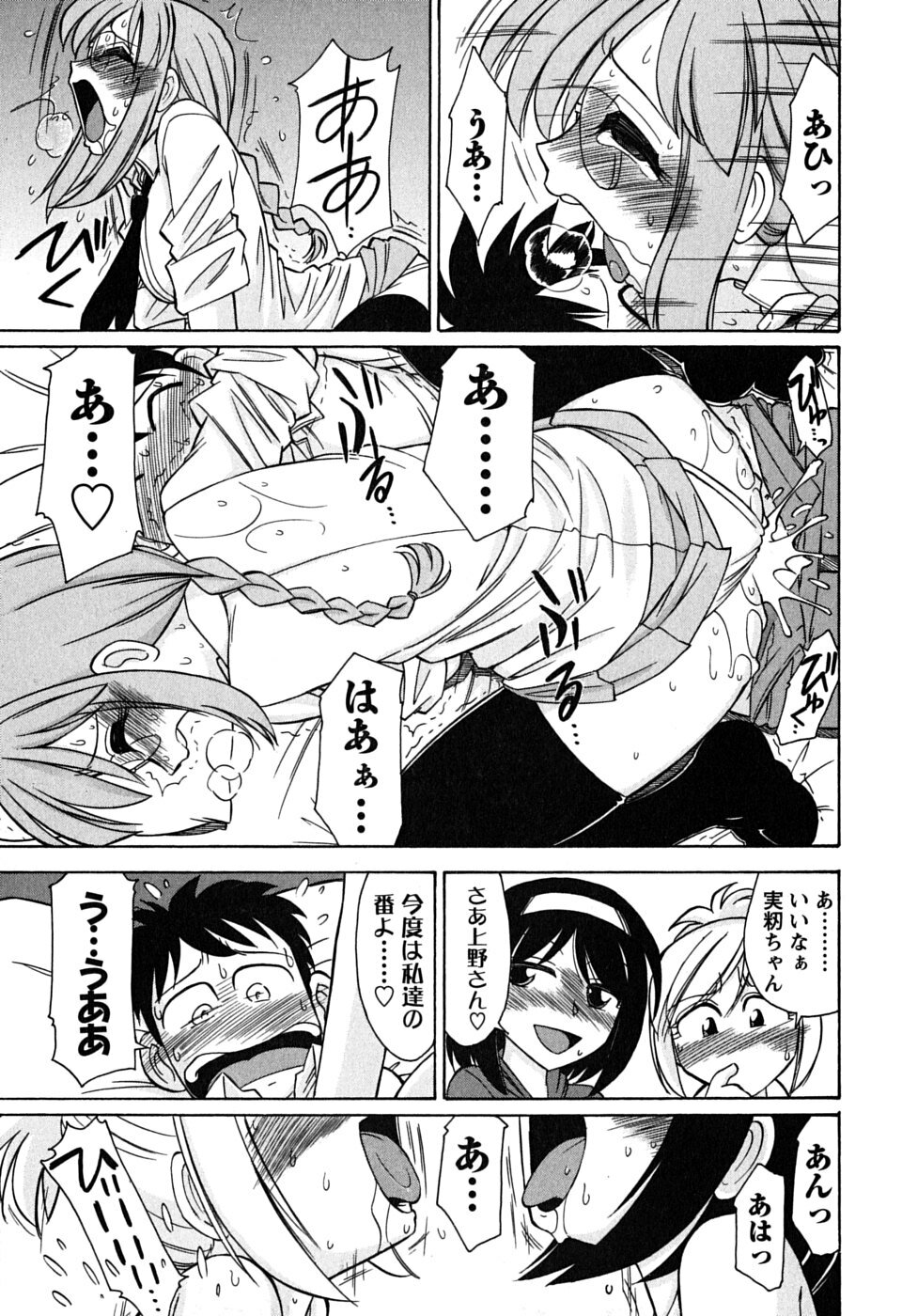 [Charlie Nishinaka] Cheers! 6 page 134 full