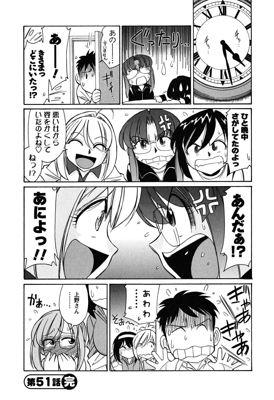 [Charlie Nishinaka] Cheers! 6 page 135 full