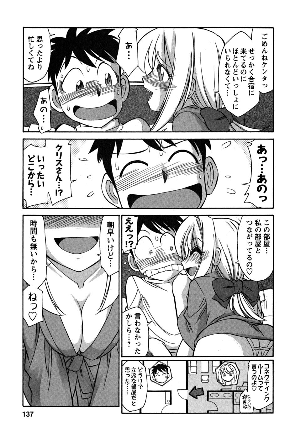 [Charlie Nishinaka] Cheers! 6 page 138 full