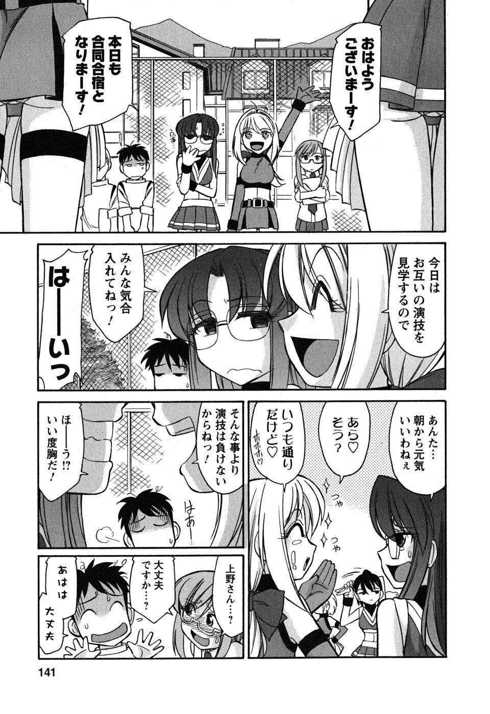 [Charlie Nishinaka] Cheers! 6 page 142 full