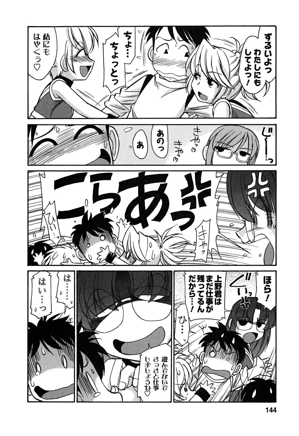 [Charlie Nishinaka] Cheers! 6 page 145 full