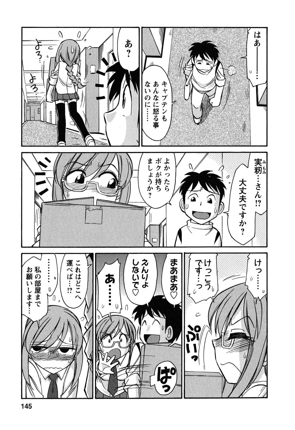 [Charlie Nishinaka] Cheers! 6 page 146 full