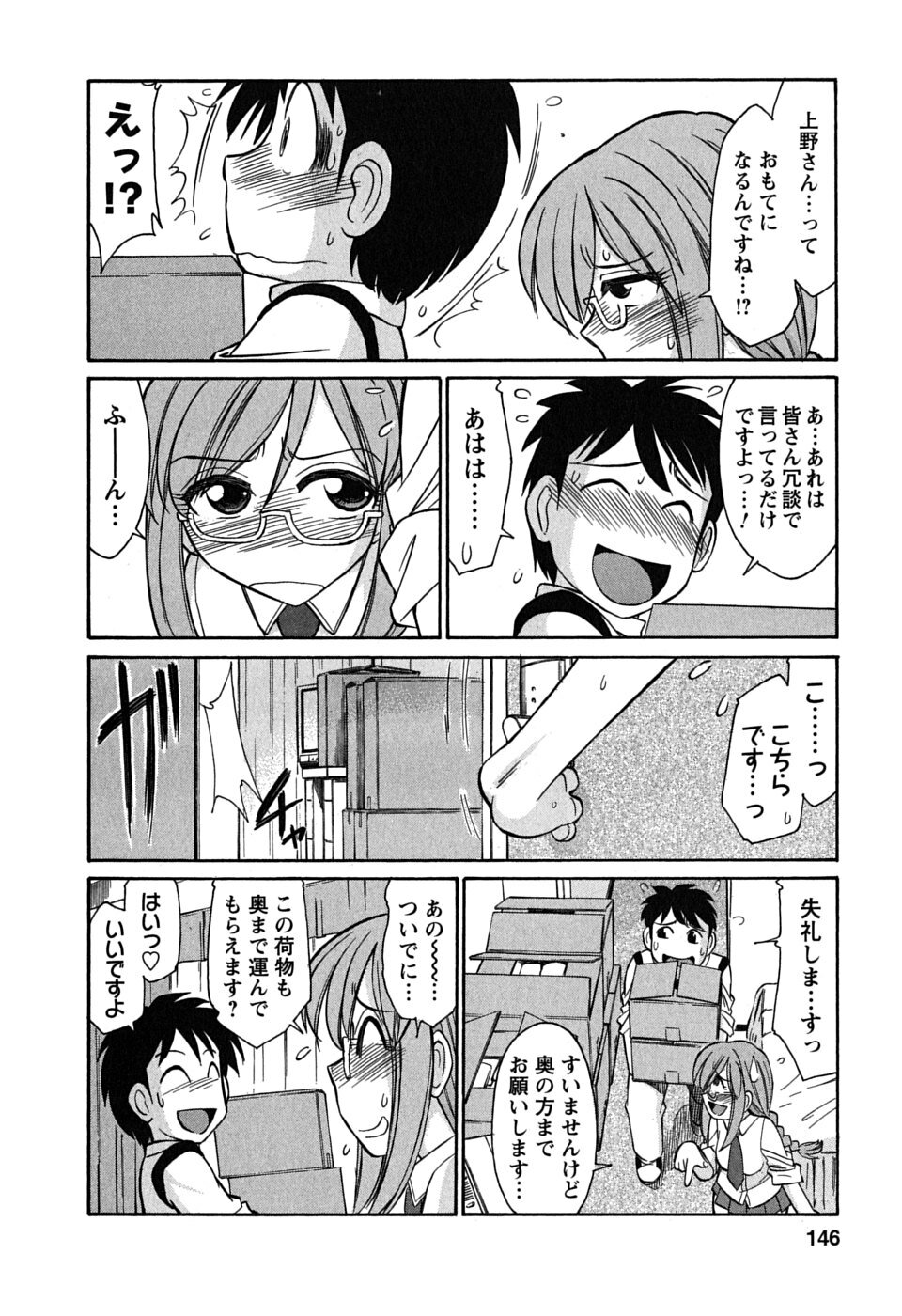 [Charlie Nishinaka] Cheers! 6 page 147 full