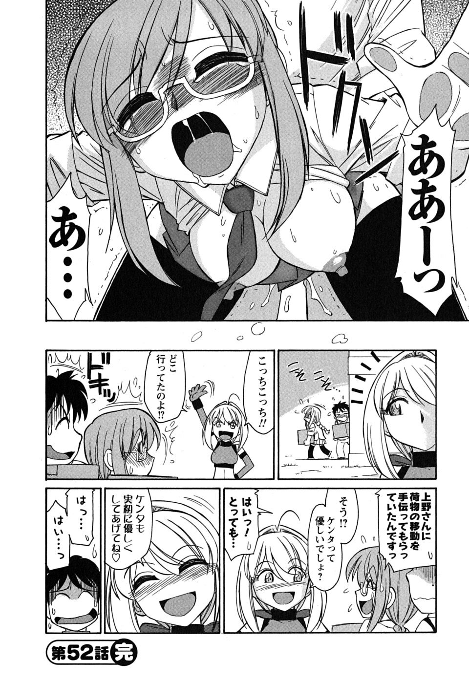 [Charlie Nishinaka] Cheers! 6 page 155 full