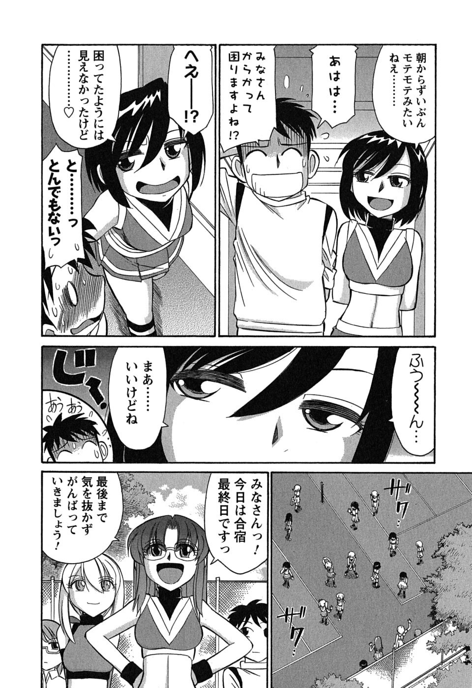 [Charlie Nishinaka] Cheers! 6 page 165 full