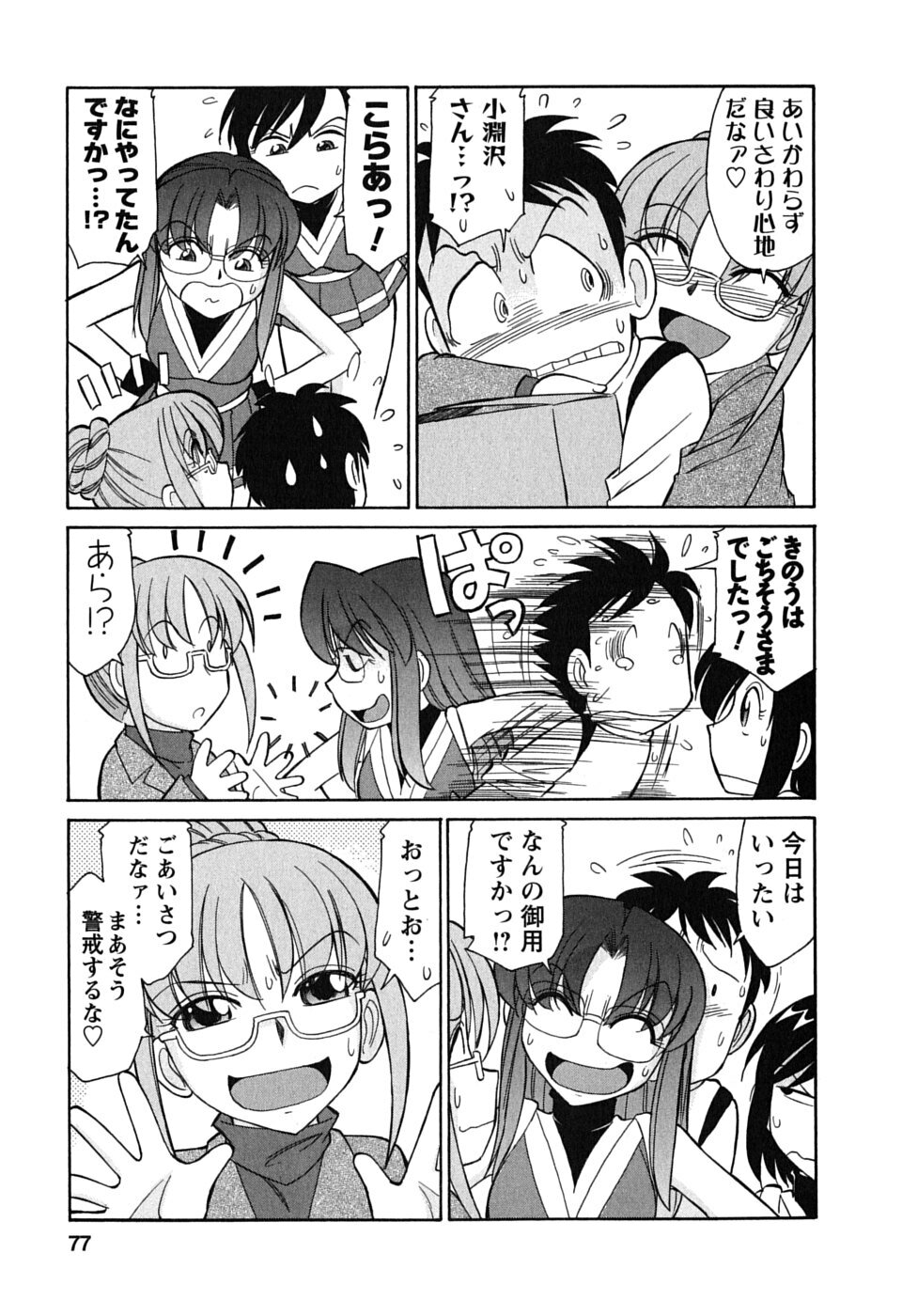 [Charlie Nishinaka] Cheers! 6 page 78 full