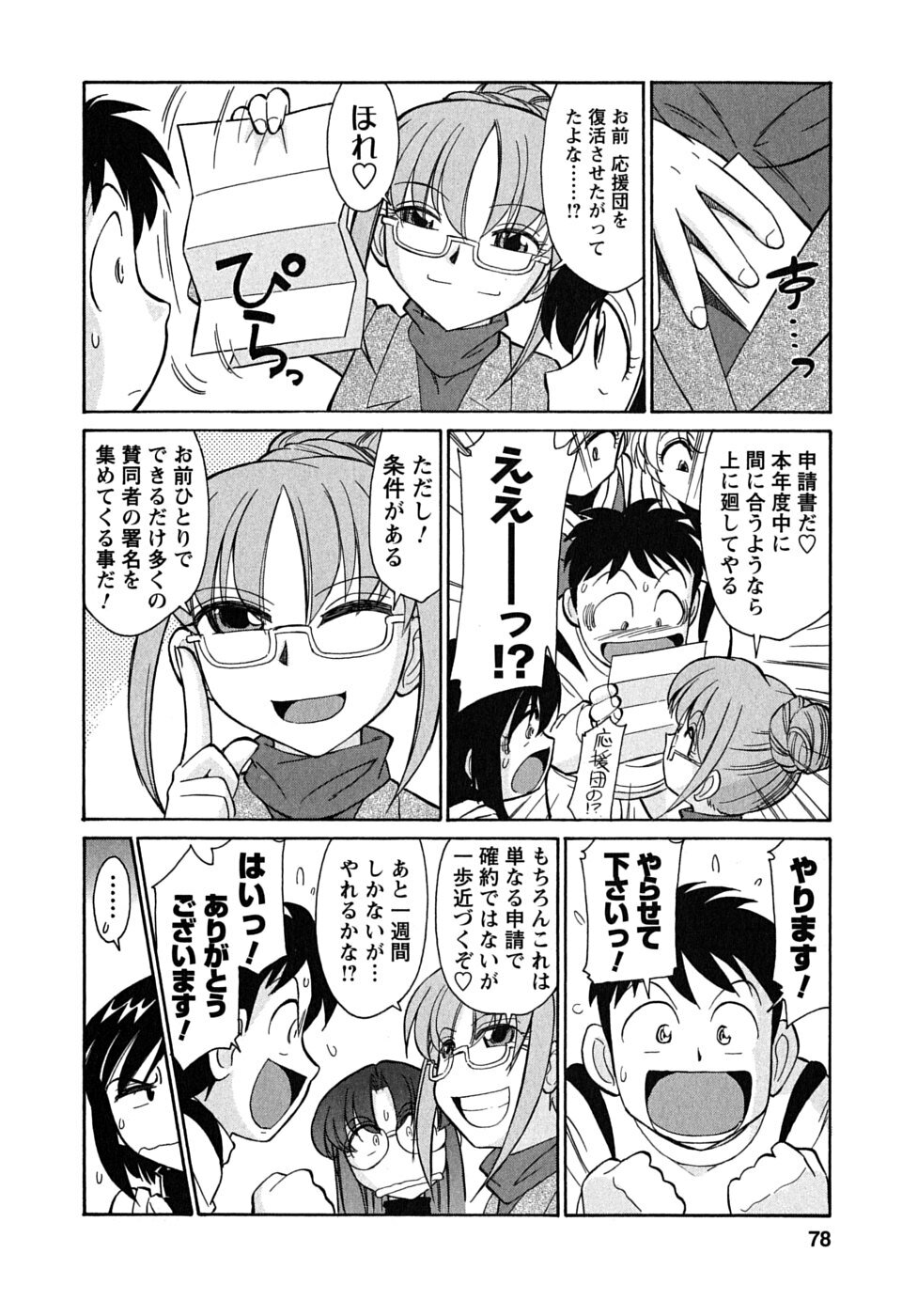 [Charlie Nishinaka] Cheers! 6 page 79 full