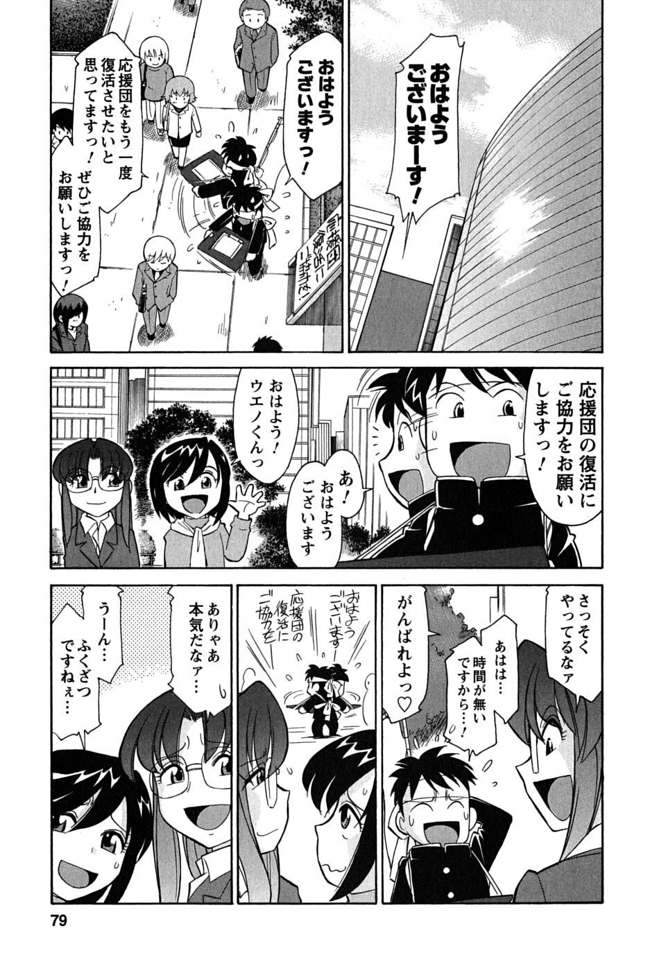 [Charlie Nishinaka] Cheers! 6 page 80 full