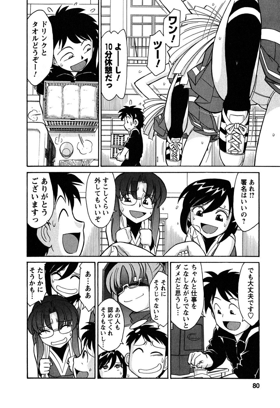[Charlie Nishinaka] Cheers! 6 page 81 full