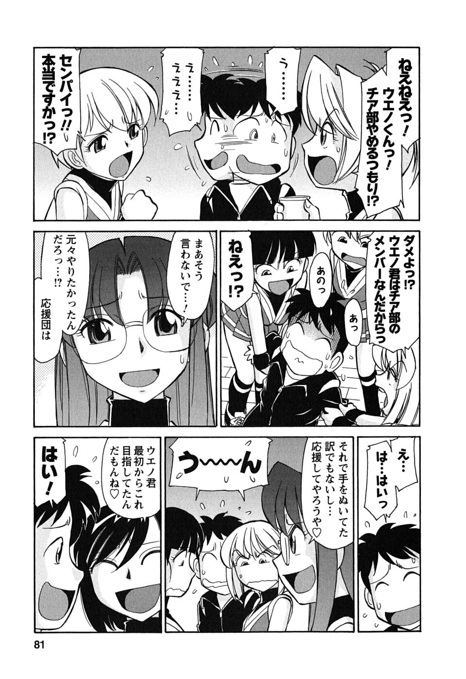 [Charlie Nishinaka] Cheers! 6 page 82 full