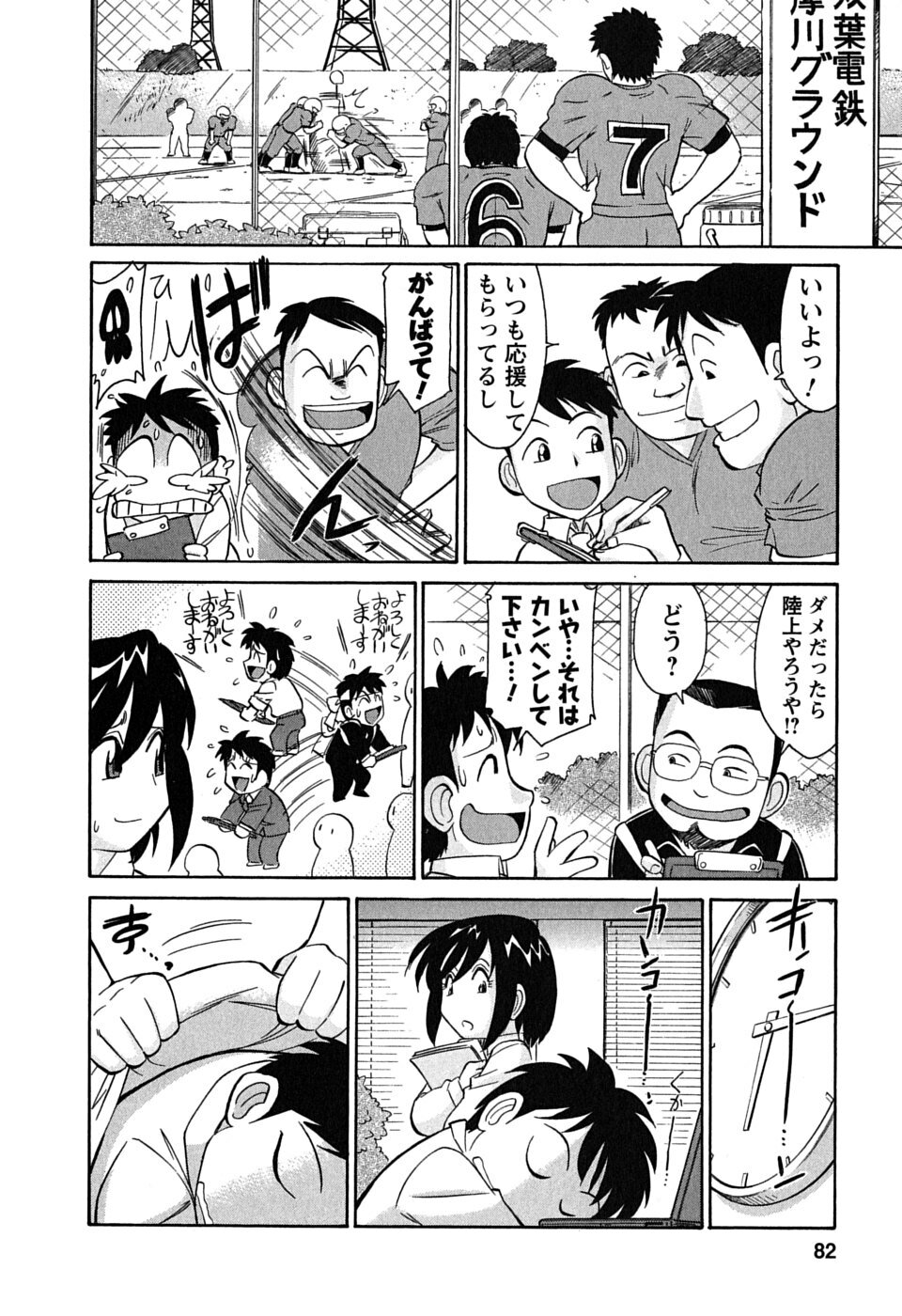 [Charlie Nishinaka] Cheers! 6 page 83 full