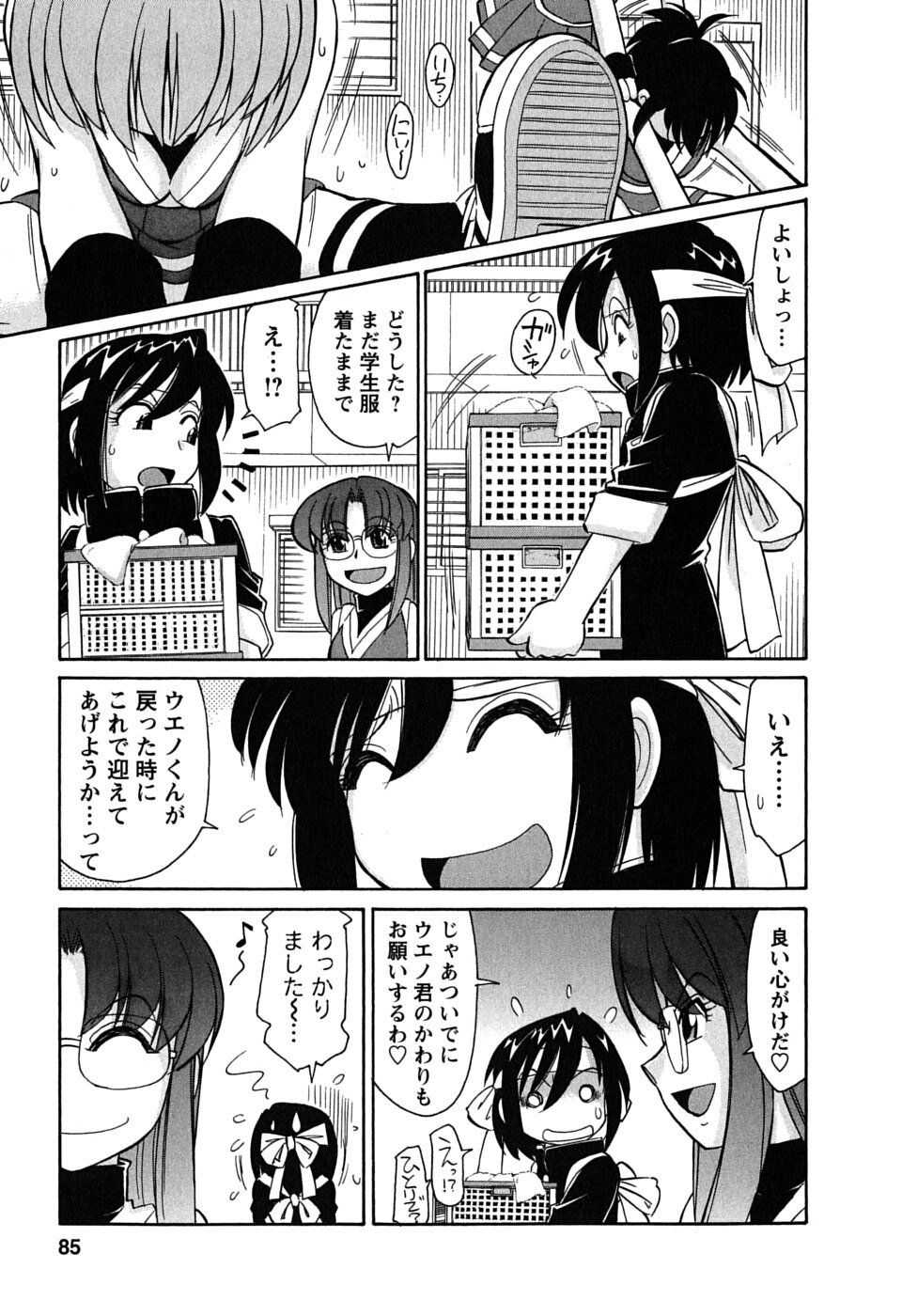 [Charlie Nishinaka] Cheers! 6 page 86 full