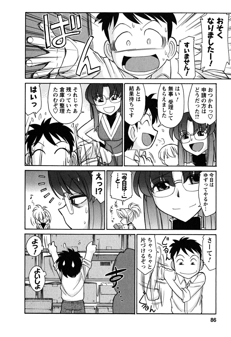 [Charlie Nishinaka] Cheers! 6 page 87 full