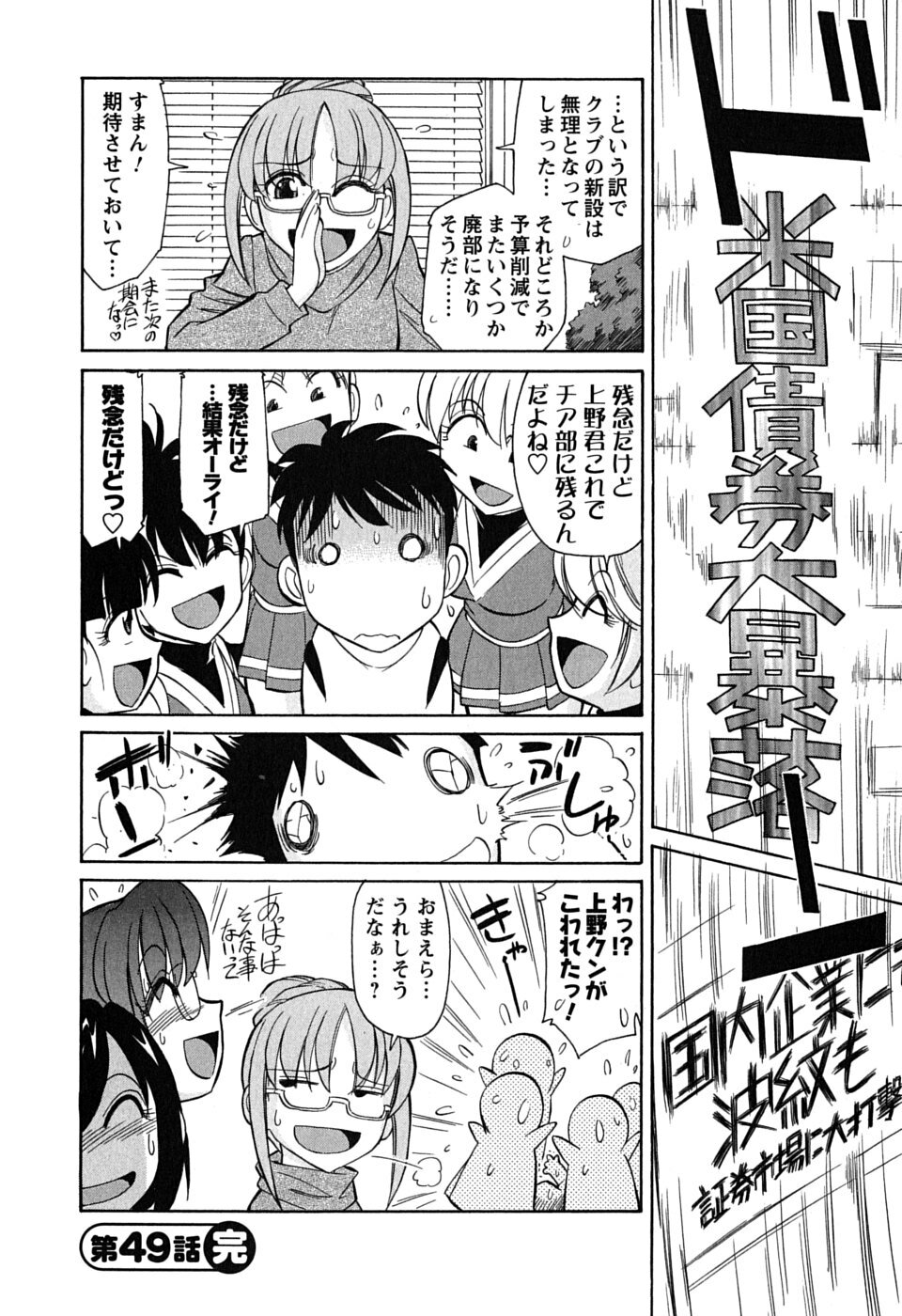 [Charlie Nishinaka] Cheers! 6 page 95 full