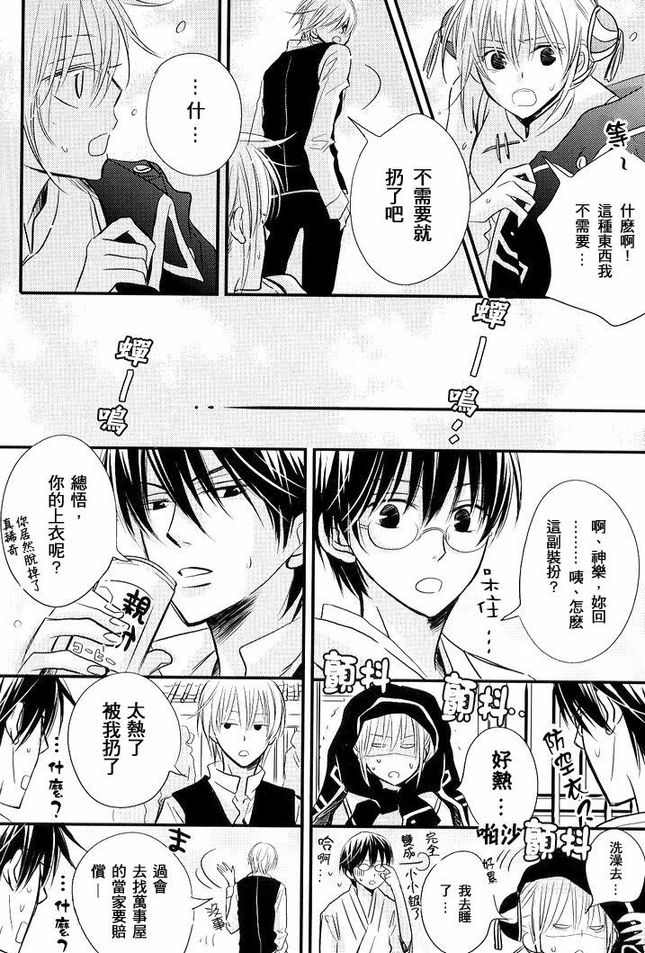 [一宮思帆] INSTALL (Yaoi) (Chinese) page 7 full