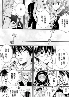 [一宮思帆] INSTALL (Yaoi) (Chinese) - page 7