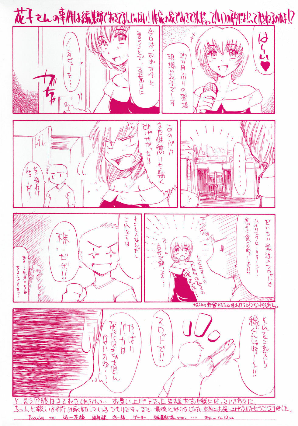 [Inazawa Ichitarou] Mankoku Hakurankai (Mankoku Exposition) page 206 full