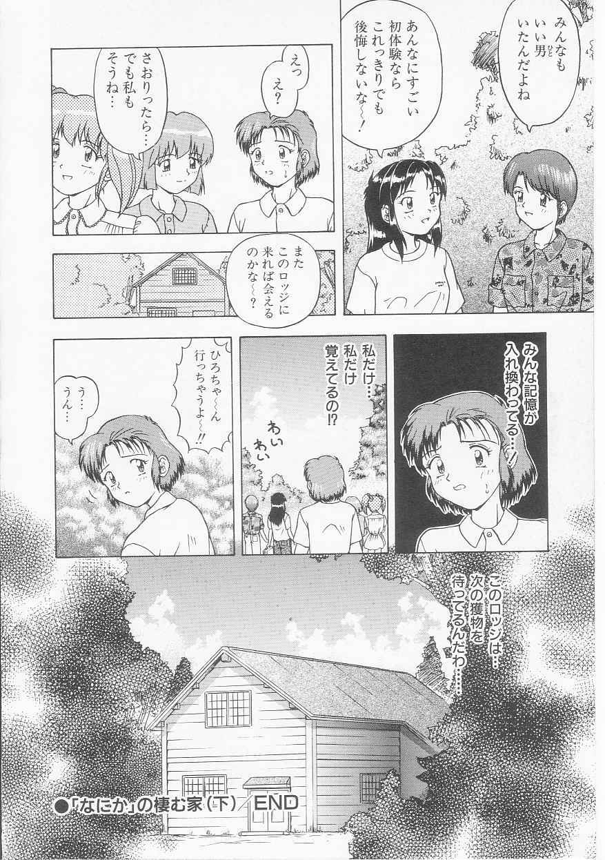 [Imanaga Satoshi] My Classmate page 100 full