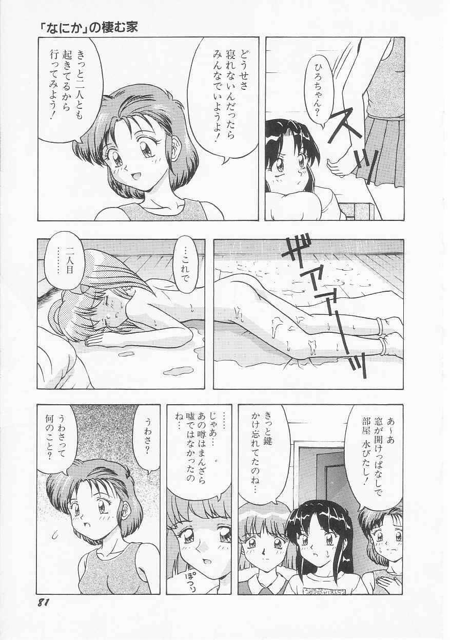 [Imanaga Satoshi] My Classmate page 83 full