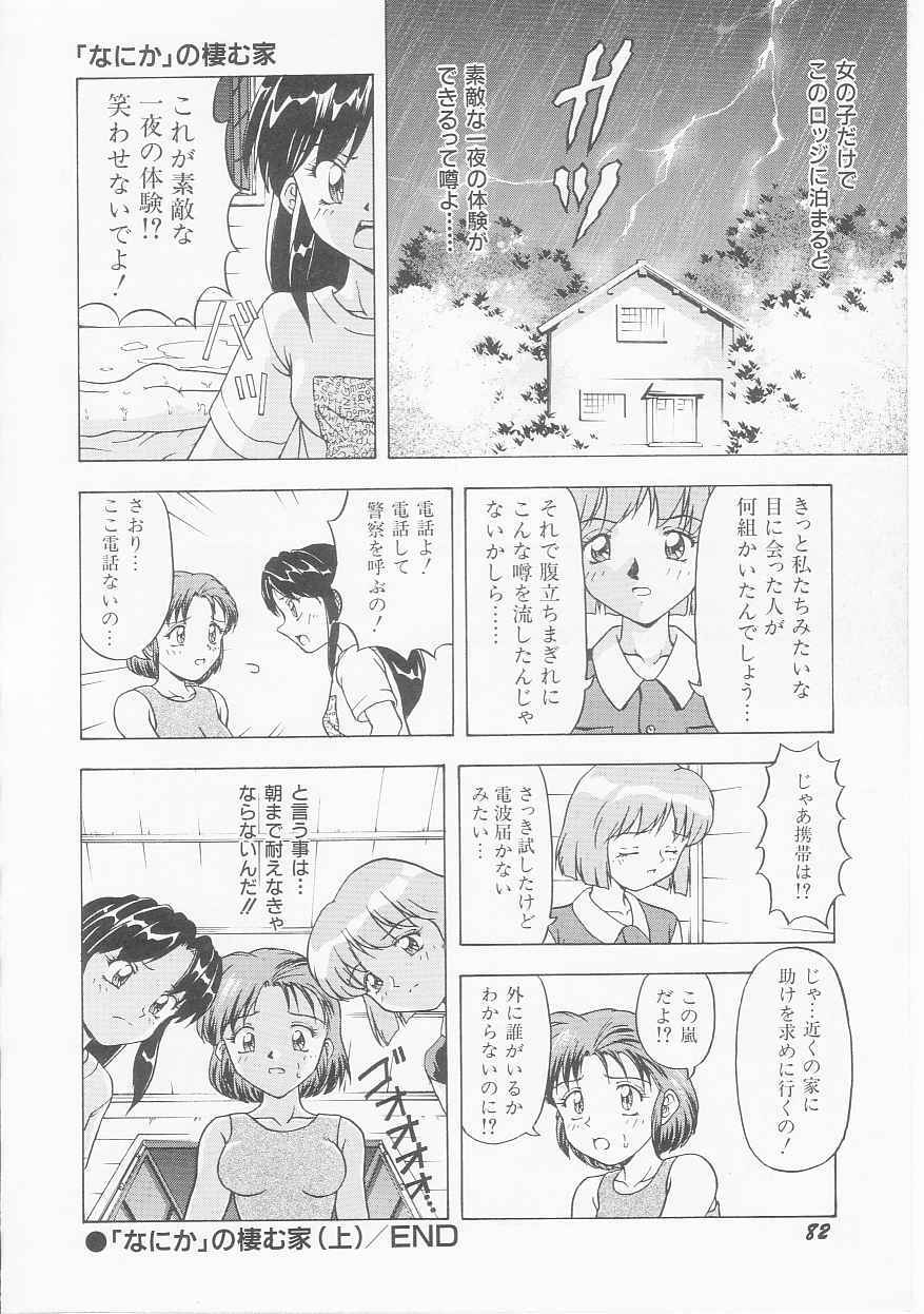 [Imanaga Satoshi] My Classmate page 84 full